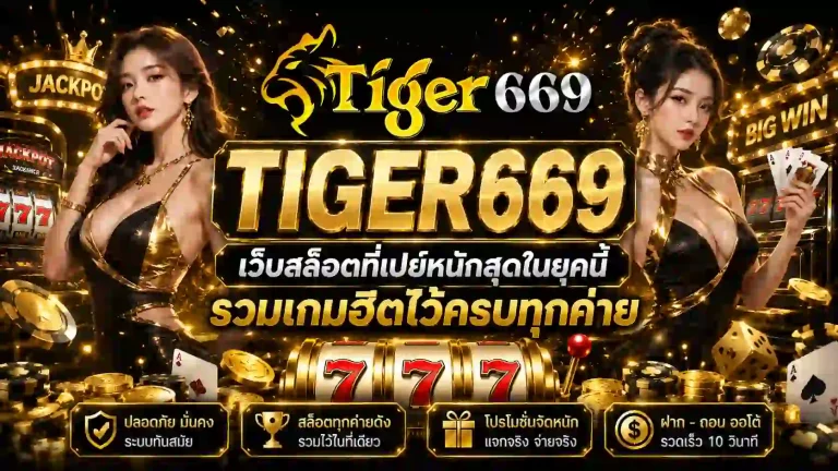 tiger669
